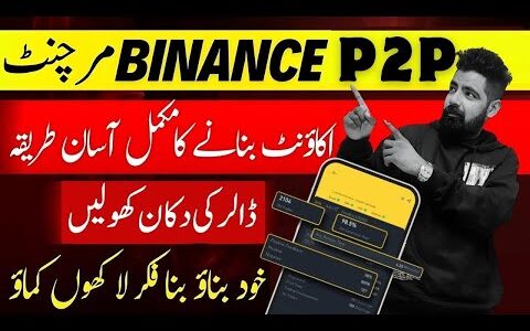 Binance Merchant Account kaise banaye |Crypto Bulletin