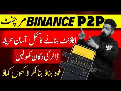Binance Merchant Account kaise banaye |Crypto Bulletin