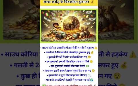 ₹1.5 लाख करोड़ Bitcoin ट्रांसफर 😱 #shorts #btc #bitcoin #news