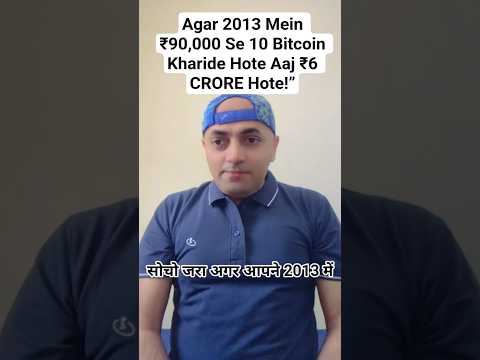 “2013 Mein ₹90,000 → Aaj ₹6 Crore! Bitcoin Ne History Bana Di what's your take outs?#btc #crypto