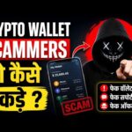 img_145567_crypto-wallet-scammers-ko-kaise-pakde-fake-wallet-scam-se-kaise-bache-full-guide-2026.jpg