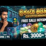 img_148770_rs-3-000-free-crypto-mining-sinhala-earn-money-online.jpg