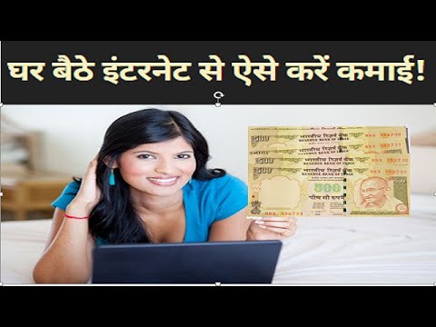 How To Make Money Online At Home - Hindi
