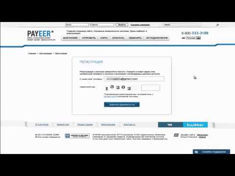 Регистрация в платежной системе Payeer