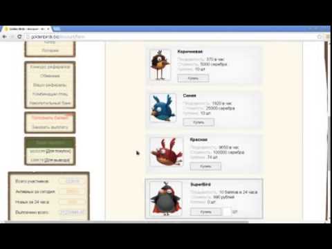 Golden Birds Вывод 9000 р проект не лохотрон