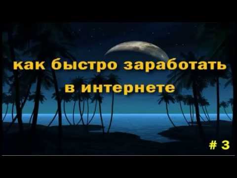 how to make money online fast#задания со скриншотом