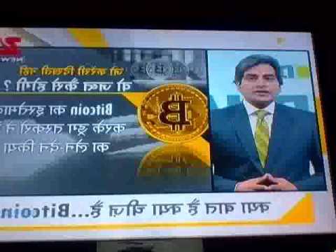 zee news par dekhiye... BIT COIN KYA H.. WHAT IS BITCOIN ?