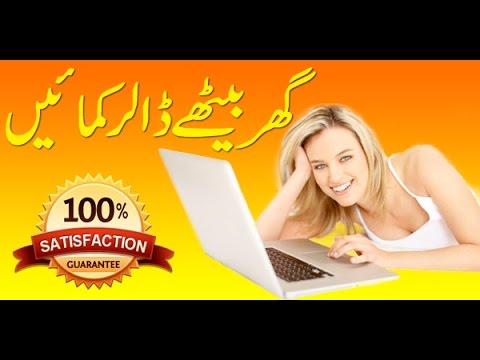 Make Money Online in urdu