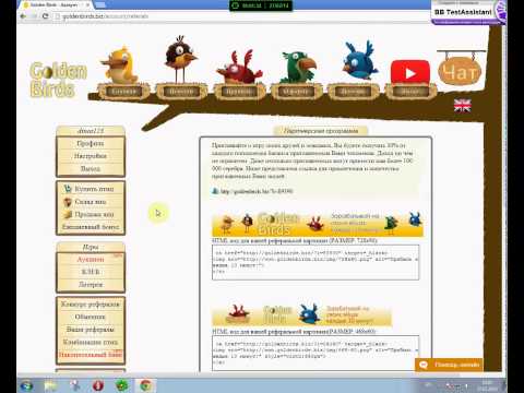 Заработок в интернете, проект Golden Birds!