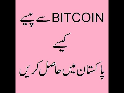 How To Bitcoin Pemant in Pakistan