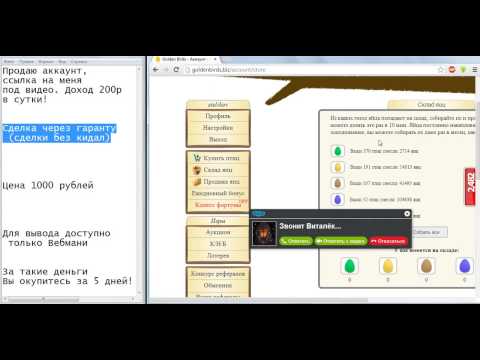 Продаю аккаунт golden birds! Прибыль 200 рублей в день! ДЕШЕВО