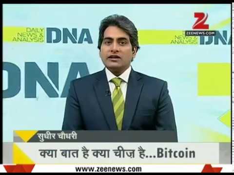 Bitcoin | बिटकॉयन क्या है | Bitcoin DNA | Zee News Bitcoin India