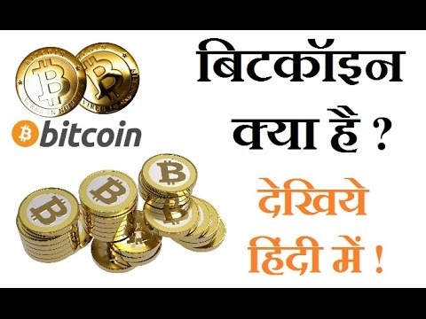 WHAT IS BITCOIN ? बिटकॉइन क्या है ? By Zee News in Hindi