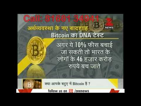 DNA of BITCOIN on Zee News Part 2