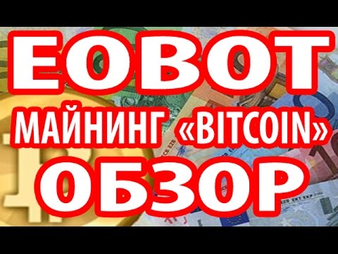 СЕРВИС EOBOT.COM: - ВСЯ ПРАВДА О САЙТЕ EOBOT. ЛУЧШИЙ ОБЗОР EOBOT ЗА 2014 ГОД.