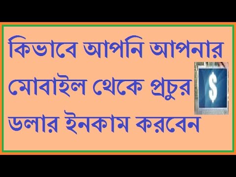 earn unlimited dollar and make money online in bengali/bangla by any solution in bengali