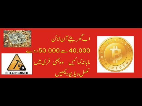 How To Online Bitcoin Mining in Urdu ( Online Jobd For Bitcoin )