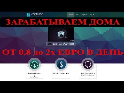 CoIntellect - Mining DOGE Coin - ЗАРАБАТЫВАЕМ ДОМА ОТ 2х ЕВРО В ДЕНЬ