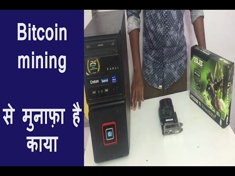 Bitcoin Litecoin moreo mining process device  माइनिंग क्या होता है Bitcoin की पूरी जानकारी