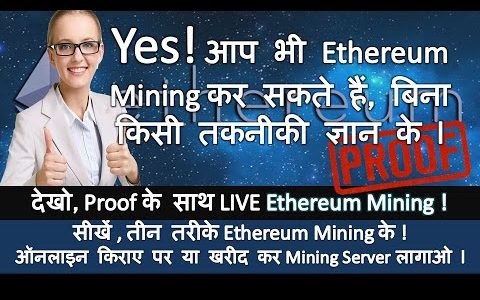 Yes! आप भी Ethereum Mining कर सकते हैं, बिना किसी तकनीकी ज्ञान के – Learn Ethereum Mining