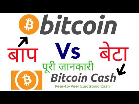 Bitcoin vs Bitcoin cash पूरी जानकारी Full Explain Difference By Internet Income HIndi/Urdu