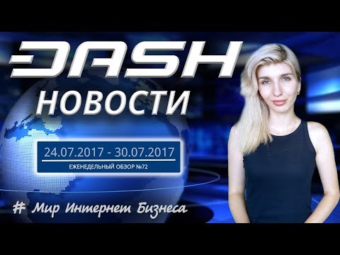 Новости о бирже Bittrex и Bitcoin Cash против Dash - Выпуск №72