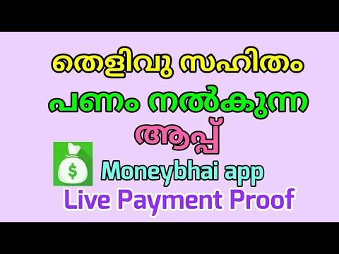 തെളിവു സഹിതം പണം നൽകുന്ന ആപ്പ് | Moneybhai app Live Payment Proof - make money online