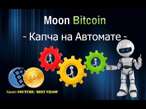 Moon Bitcoin - Boat ! Новый Скрипт - Бот! Капча на Автомате!