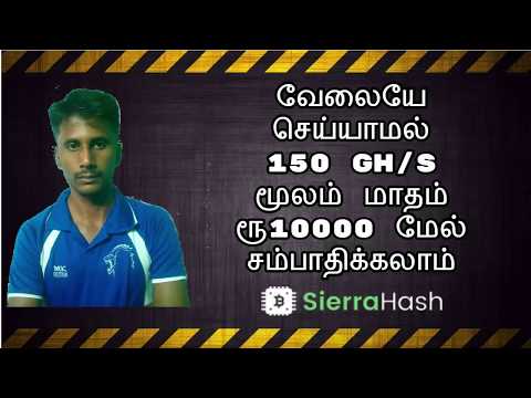 How To Earn Bitcoin Mining sierrahash.com in Tamil | Tamil Online Jobs