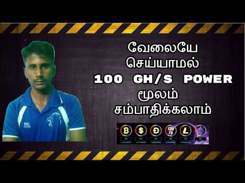 How to Earn Bitcoin Mining cloudminer.asia in Tamil | Tamil Online Jobs