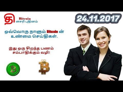 Bitcoin Gold Wallet Scam Nets $3 Million in Illicit Earnings. (Bitcoin Tamil News 24.11.2017)
