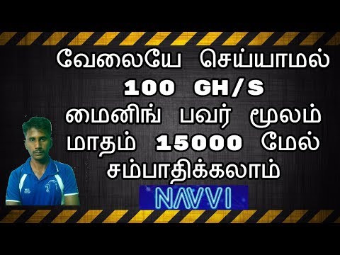 How to Earn Bitcoin Mining navvi.cc in Tamil | Tamil Online Jobs