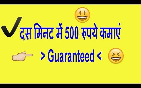 दस मिनट में 500 रुपये कमाने का तरीका | how to make money online in hindi | survey money | Guaranteed