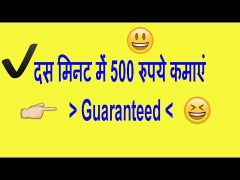 दस मिनट में 500 रुपये कमाने का तरीका | how to make money online in hindi | survey money | Guaranteed