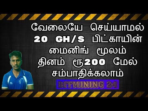 How to Earn Bitcoin Bitmining24.ru in Tamil | Tamil Online Jobs