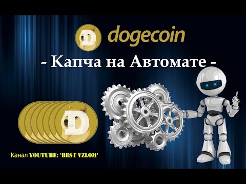 FreeDoge - Boat ! Новый Скрипт - Бот! Капча на Автомате!