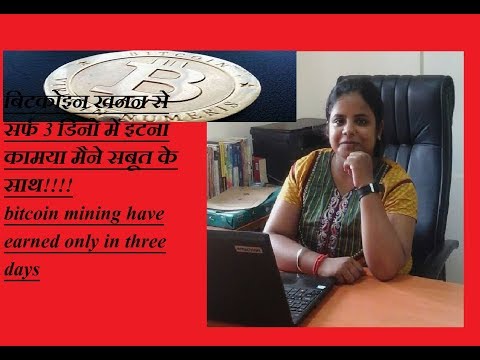 bitcoin mining have earned only in three days !!!