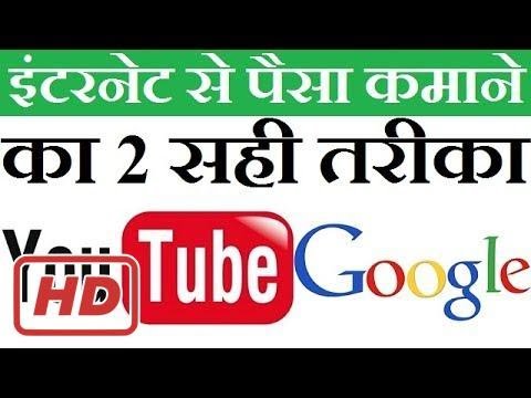 #Make Money Online - Make Money By Internet At Home Hindi 2017