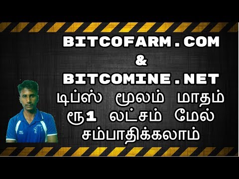 How To Earn Bitcoin | Bitcofarm.com | Bitcomine.net | 1ink.cc | Tips In Tamil | Tamil Online Jobs