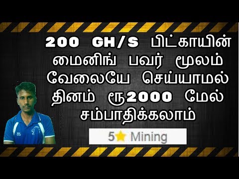 How To Earn Bitcoin Mining 5smining.com In Tamil | Tamil Online Jobs