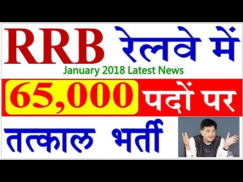 Railway jobs 2018 latest news today 65000 vacancies notification opening - apply online-piyush goyal