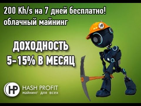 Hash Profit - эффективный майнинг криптовалют!