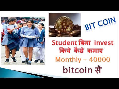 BITCOIN profit | Student बिना invest किये कैसे कमाए Monthly - 40000 bitcoin से| job vacancies |