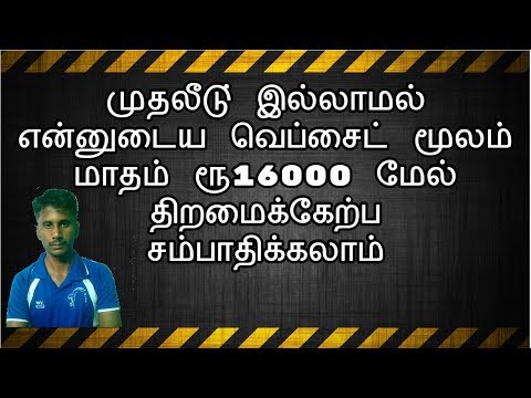 How To Earn Bitcoin Without Investment in Tamil | Tamil Online Jobs