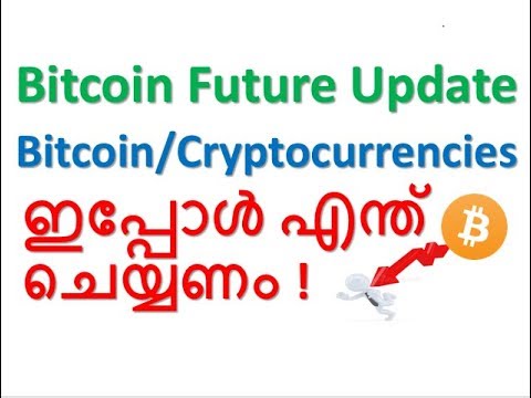 BITCOIN/CRYPTOCURRENCY ഇനി എന്ത് സംഭവിക്കും  | മലയാളം  |  Malayalam Cryptocurrency News