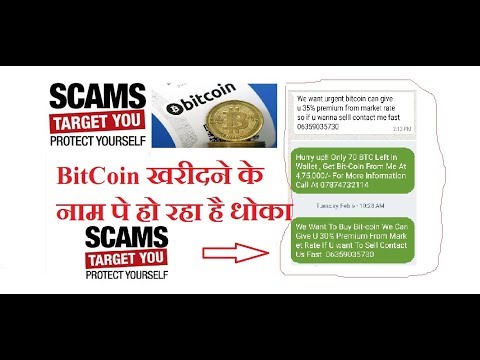 BitCoin fraud scam in India