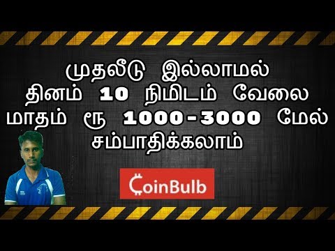 How to Earn Bitcoin | Coinbulb.com | in Tamil | Tamil Online Jobs