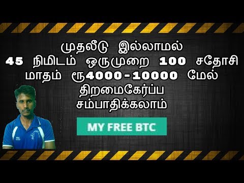 How to Earn Bitcoin | Highest Paying Bitcoin | myfreebtc.net | in Tamil | Tamil Online Jobs