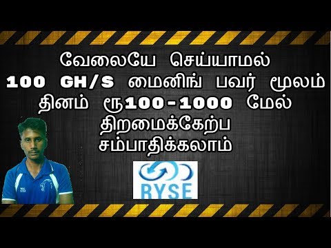 How to Earn | Dogecoin | Litecoin | Bitcoin | Dollar | ryse.cc | In Tamil | Tamil Online Jobs