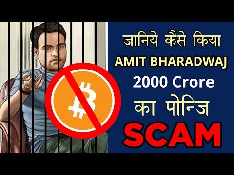 Amit bharadwaj Gain Bitcoin Scam | 2000 Crore Rs Scam by Amit Bhardwaj